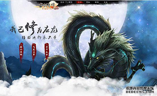 百度游戏古剑奇谭WEB今日删档首测