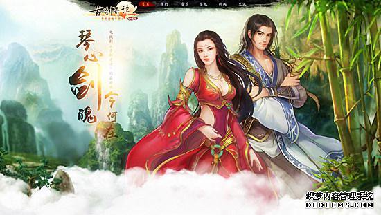 百度游戏古剑奇谭WEB今日删档首测