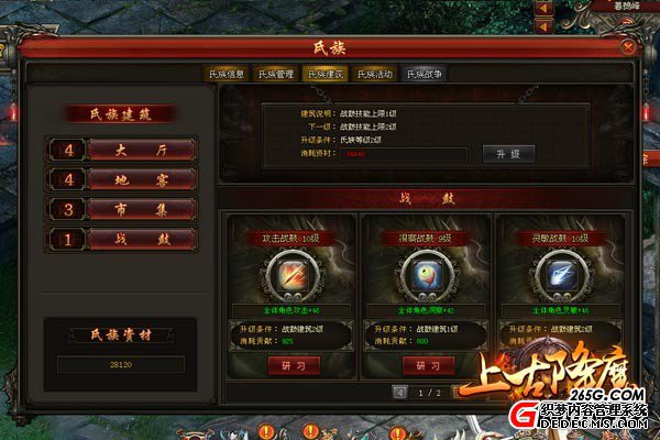 开辟盛世王朝 上古降魔新氏族体系揭秘